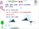 《中心对称》PPT课件1-九年级上册数学部编版