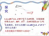 《中心对称》PPT课件1-九年级上册数学部编版