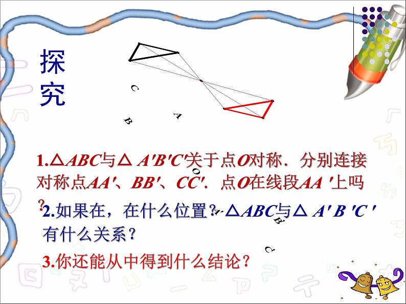 《中心对称》PPT课件1-九年级上册数学部编版05