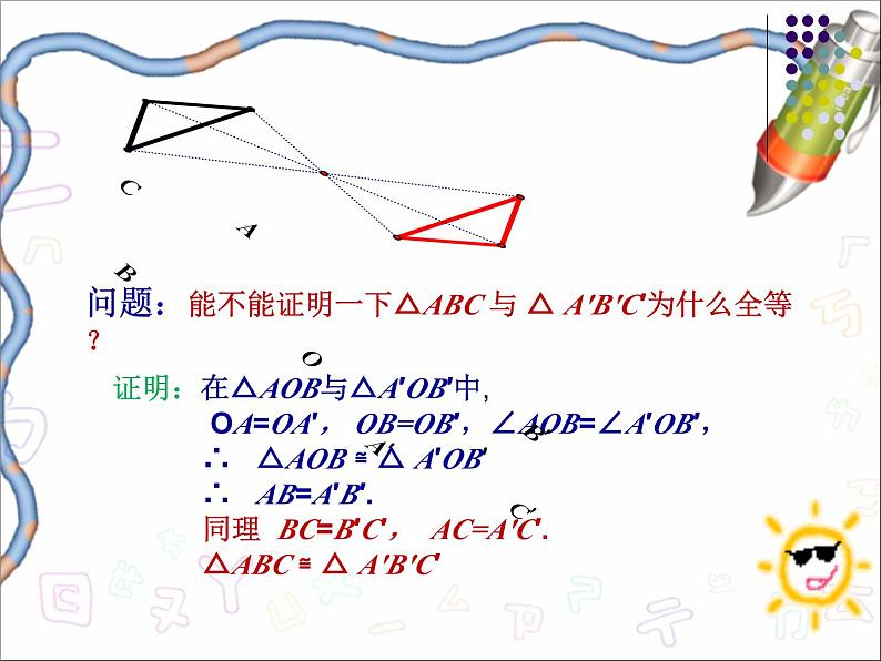 《中心对称》PPT课件1-九年级上册数学部编版07