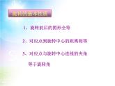 《中心对称》PPT课件5-九年级上册数学部编版