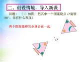 《中心对称》PPT课件5-九年级上册数学部编版