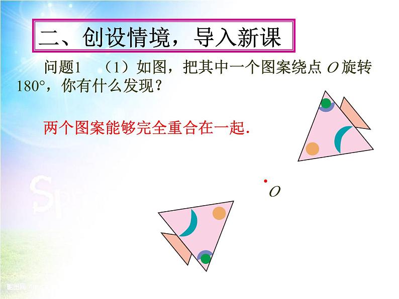 《中心对称》PPT课件5-九年级上册数学部编版04