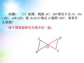 《中心对称》PPT课件5-九年级上册数学部编版