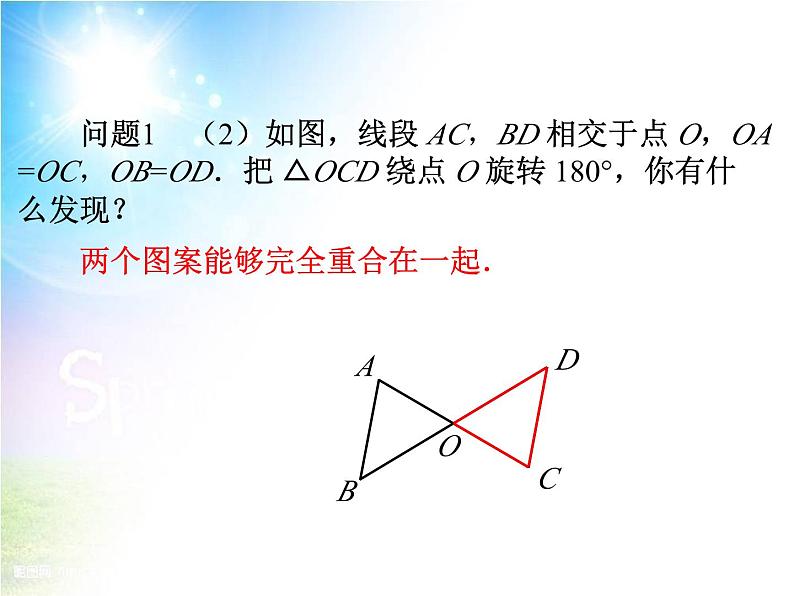 《中心对称》PPT课件5-九年级上册数学部编版05