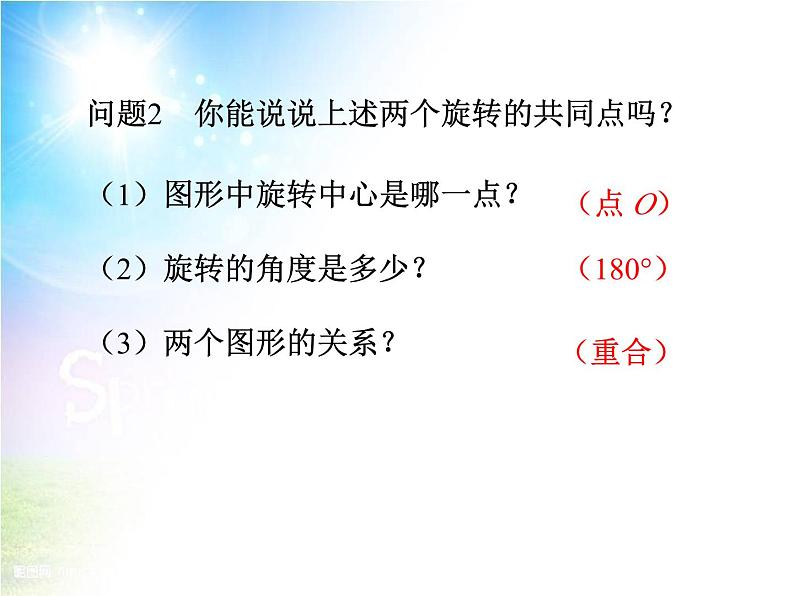 《中心对称》PPT课件5-九年级上册数学部编版06