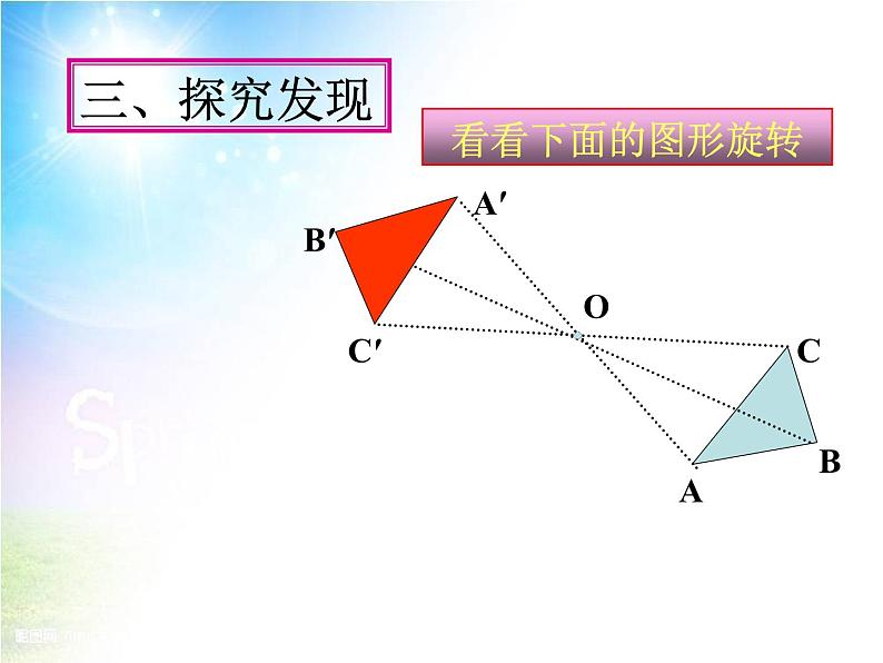 《中心对称》PPT课件5-九年级上册数学部编版07