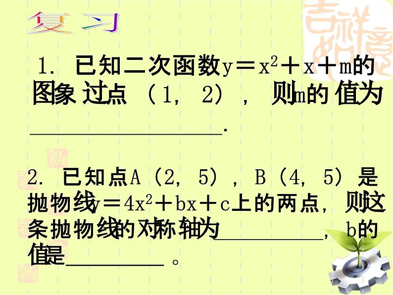 《用待定系数法求二次函数解析式》PPT课件3-九年级上册数学部编版第2页