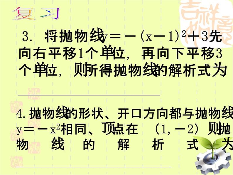 《用待定系数法求二次函数解析式》PPT课件3-九年级上册数学部编版第3页