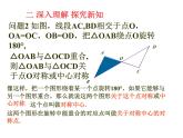 《中心对称》PPT课件4-九年级上册数学部编版