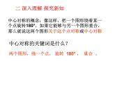 《中心对称》PPT课件4-九年级上册数学部编版