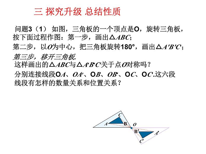 《中心对称》PPT课件4-九年级上册数学部编版第6页