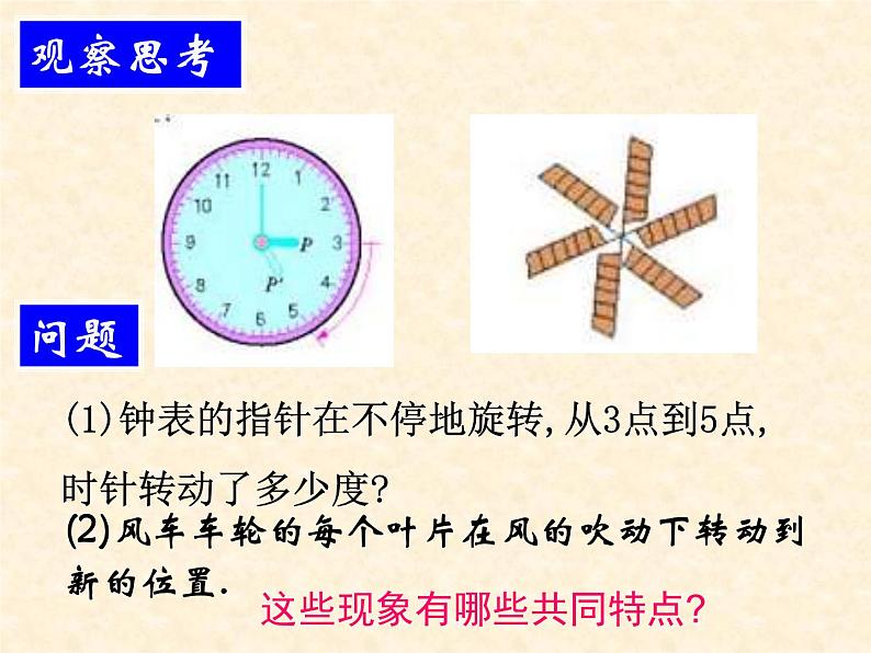 《图形的旋转》PPT课件-九年级上册数学部编版05