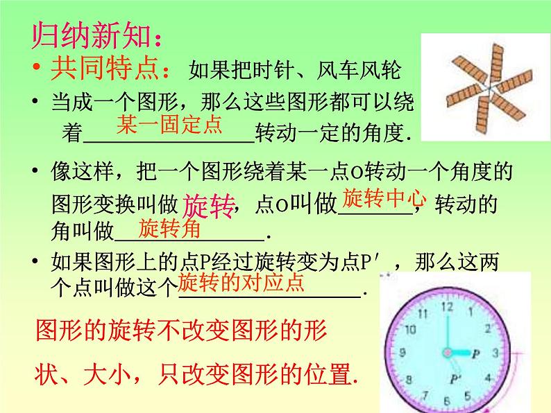 《图形的旋转》PPT课件-九年级上册数学部编版06