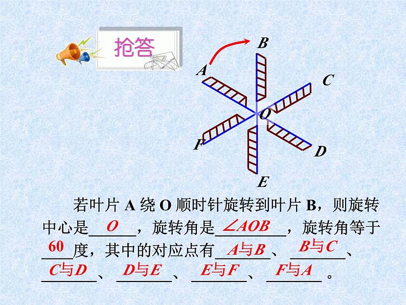 《图形的旋转》PPT课件-九年级上册数学部编版08