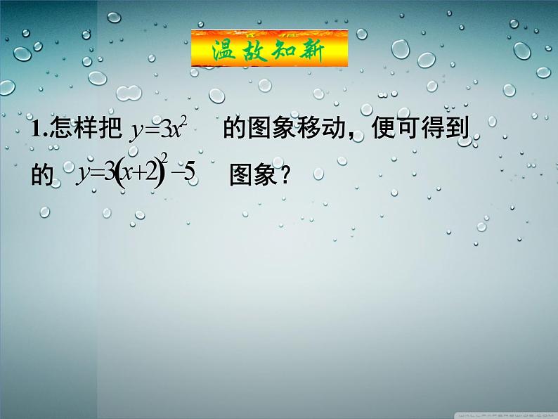 《二次函数y=ax²+bx+c的图象和性质》PPT课件2-九年级上册数学部编版04