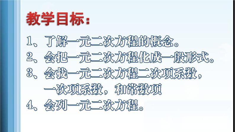 《一元二次方程》PPT课件3-九年级上册数学部编版02