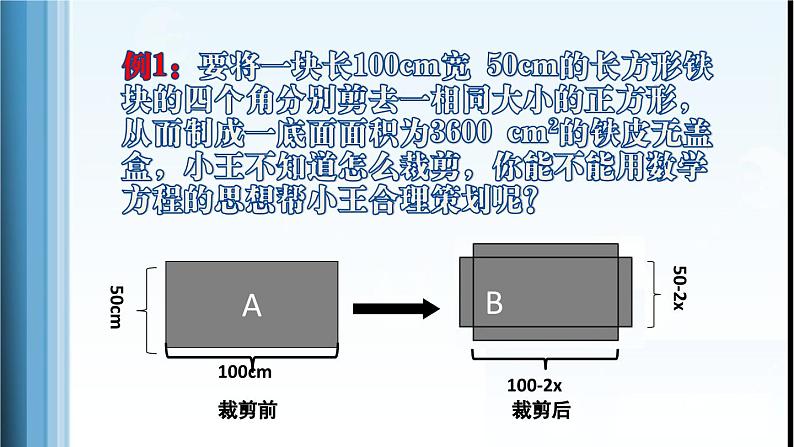 《一元二次方程》PPT课件3-九年级上册数学部编版04