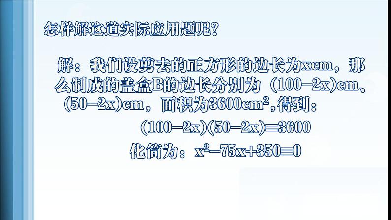 《一元二次方程》PPT课件3-九年级上册数学部编版05