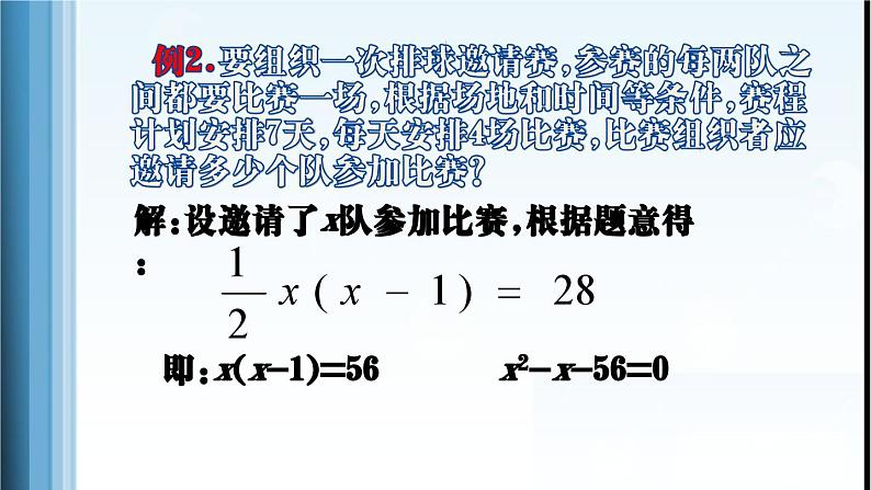 《一元二次方程》PPT课件3-九年级上册数学部编版06