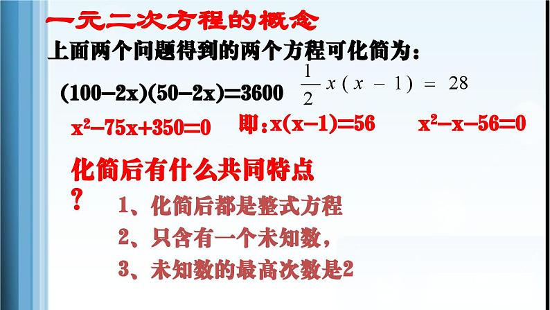 《一元二次方程》PPT课件3-九年级上册数学部编版07