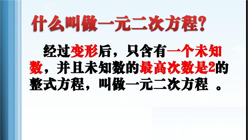 《一元二次方程》PPT课件3-九年级上册数学部编版08