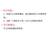 《中心对称》PPT课件3-九年级上册数学部编版