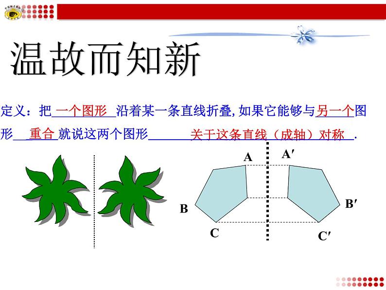 《中心对称》PPT课件3-九年级上册数学部编版05