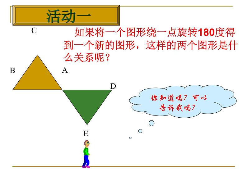 《中心对称》PPT课件3-九年级上册数学部编版07