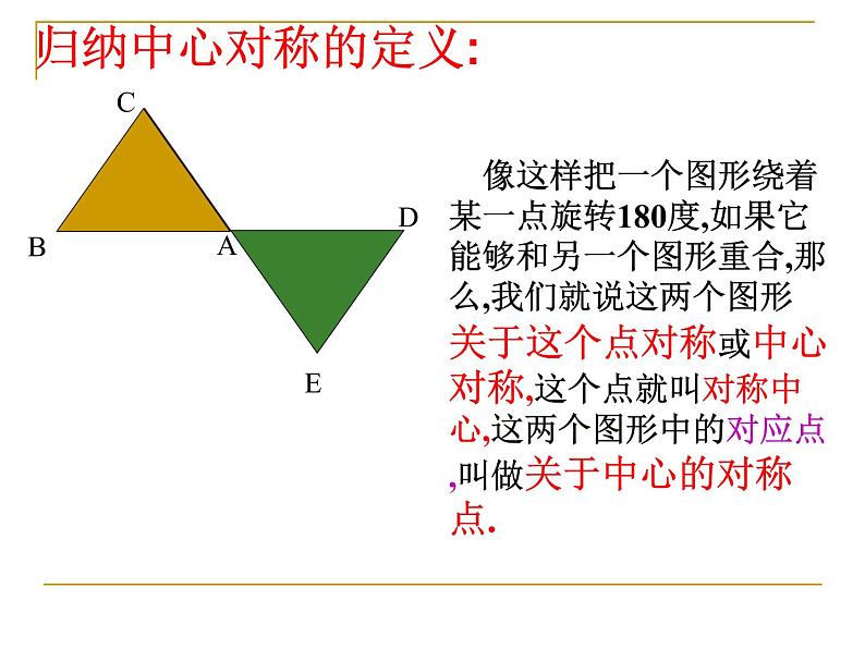 《中心对称》PPT课件3-九年级上册数学部编版08