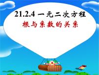 初中数学人教版九年级上册21.1 一元二次方程多媒体教学ppt课件