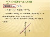 《二次函数与一元二次方程》PPT课件3-九年级上册数学部编版