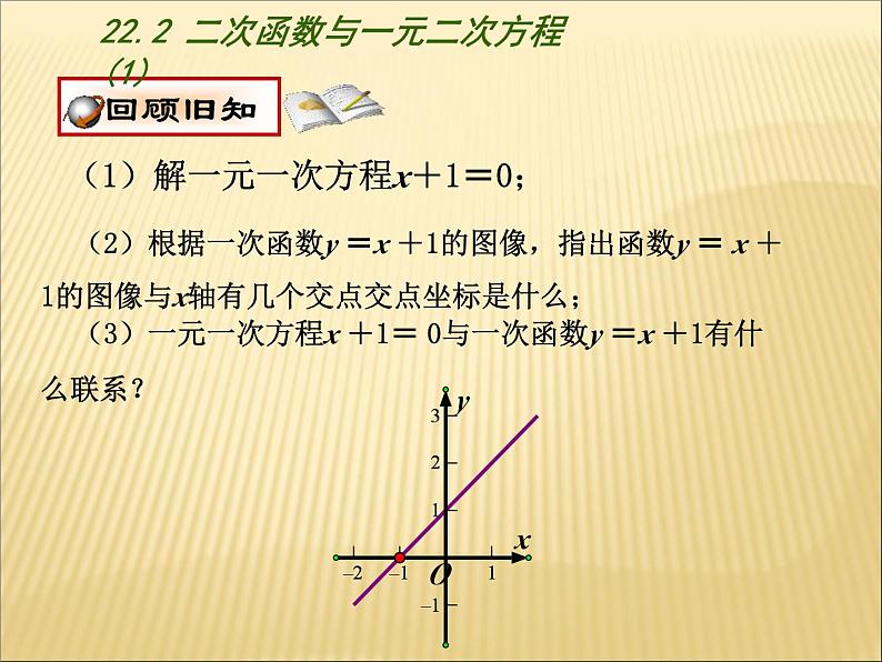 《二次函数与一元二次方程》PPT课件3-九年级上册数学部编版03