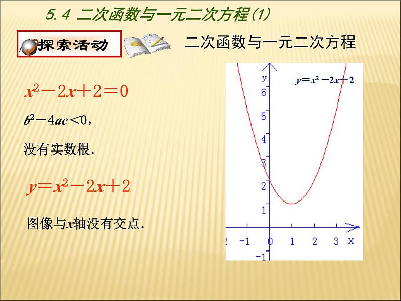 《二次函数与一元二次方程》PPT课件3-九年级上册数学部编版06