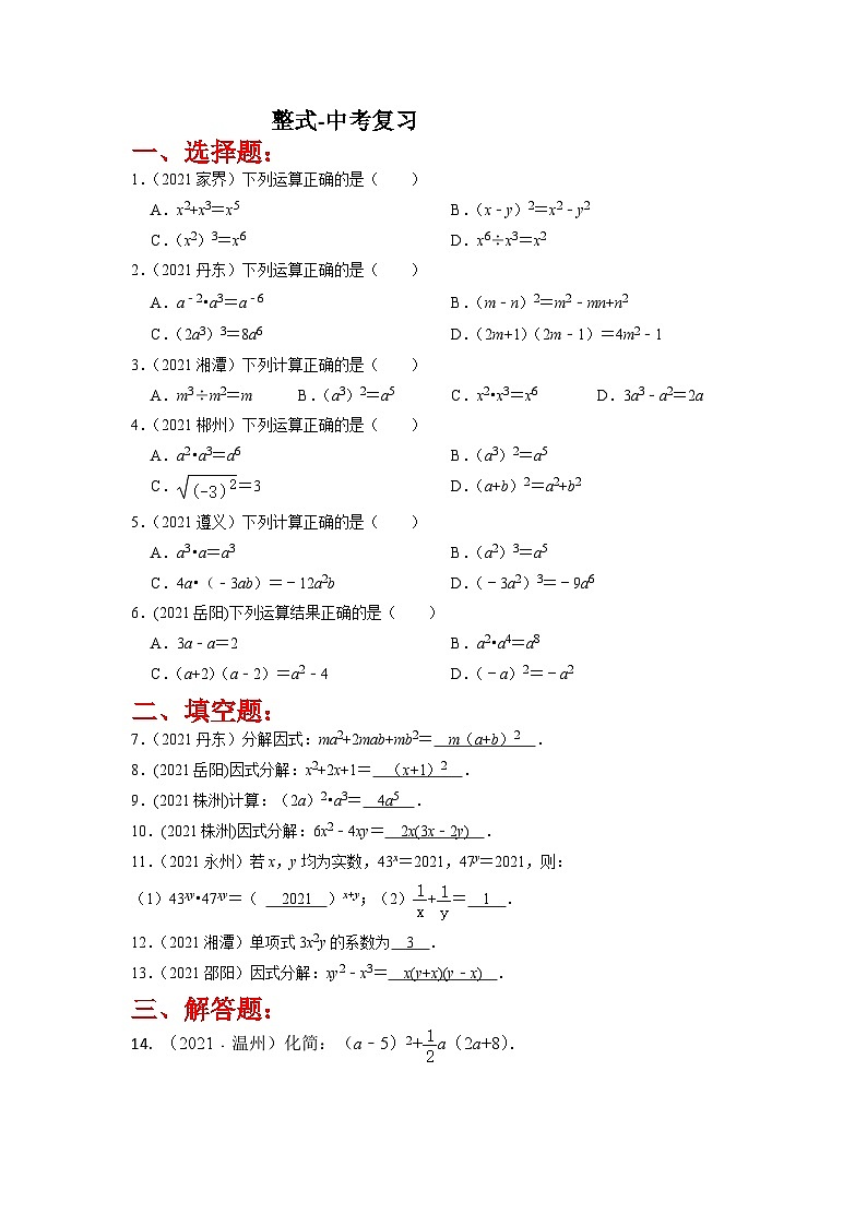 中考数学整式复习第1页