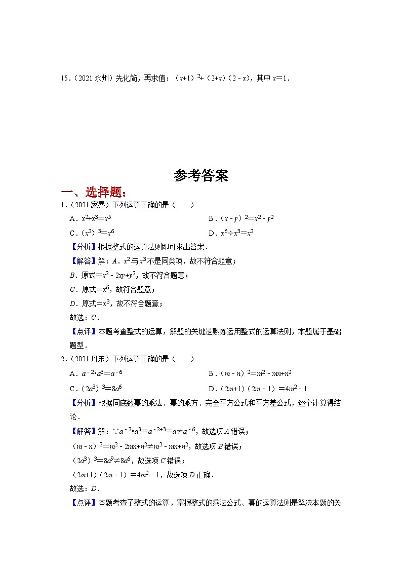 中考数学整式复习第2页