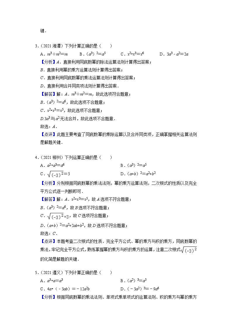 中考数学整式复习第3页