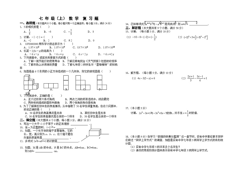 北师大七年级上数学期末复习题第1页