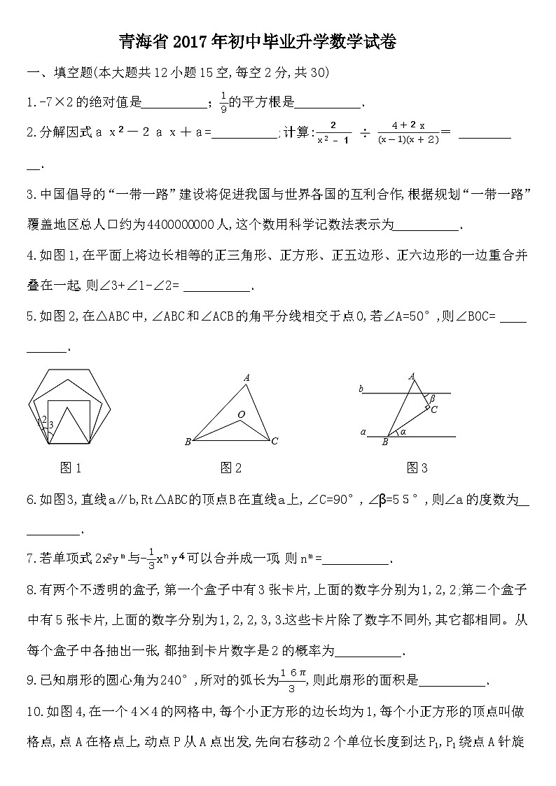 2017年青海省中考数学试卷及答案第1页