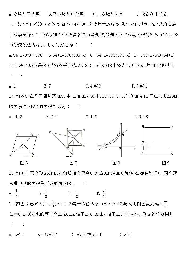 2017年青海省中考数学试卷及答案第3页