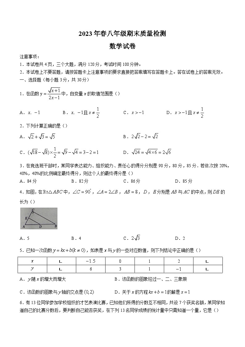 河南省商丘市柘城县2022-2023学年八年级下学期期末数学试题第1页