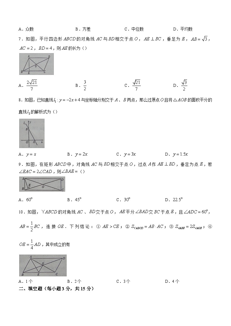 河南省商丘市柘城县2022-2023学年八年级下学期期末数学试题第2页