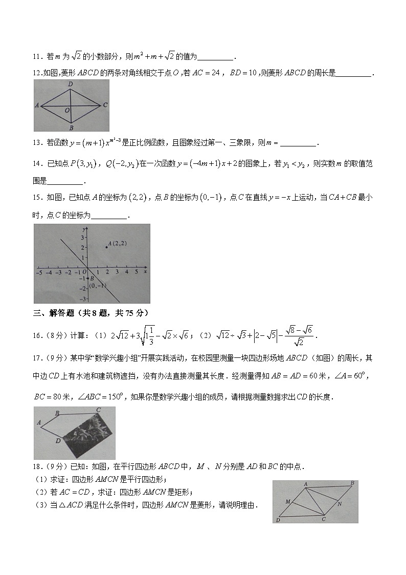 河南省商丘市柘城县2022-2023学年八年级下学期期末数学试题第3页