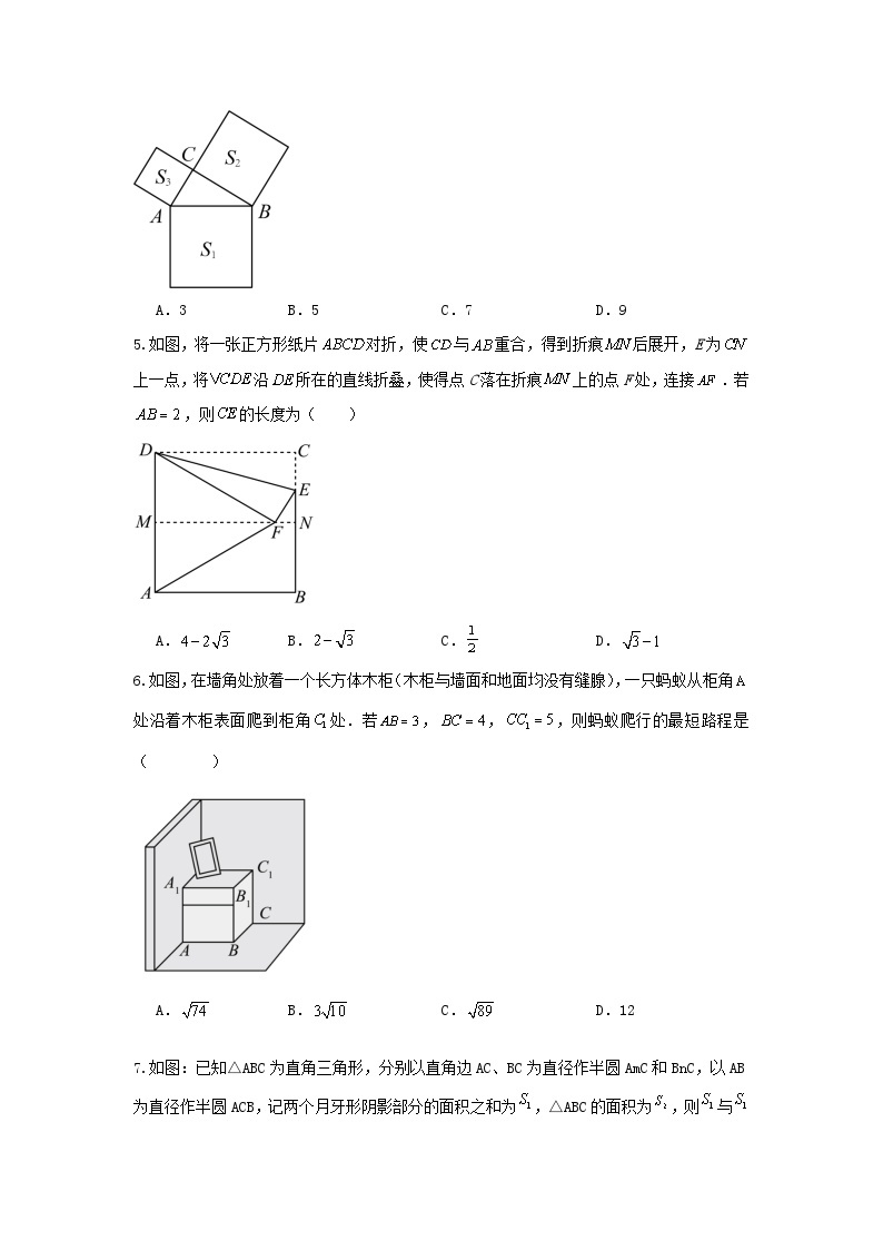 北师大版数学八上 第一章第一提升测试卷A卷02