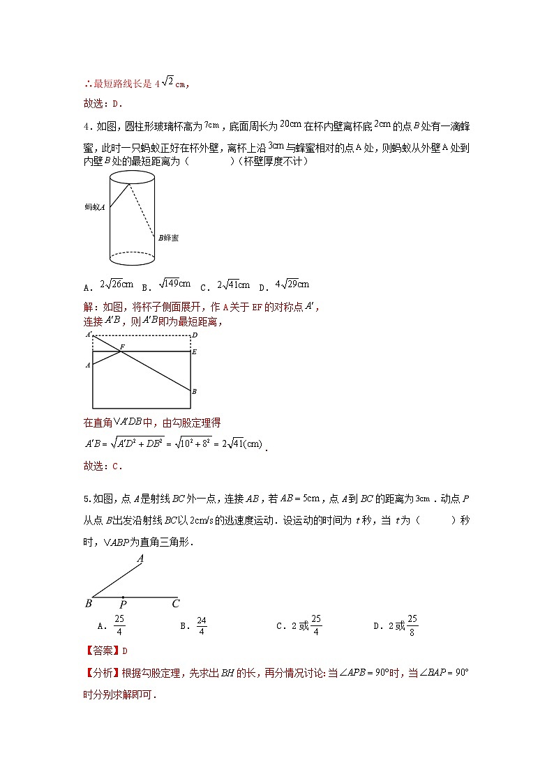 北师大版数学 八上 第一章第一提升测试卷B卷03
