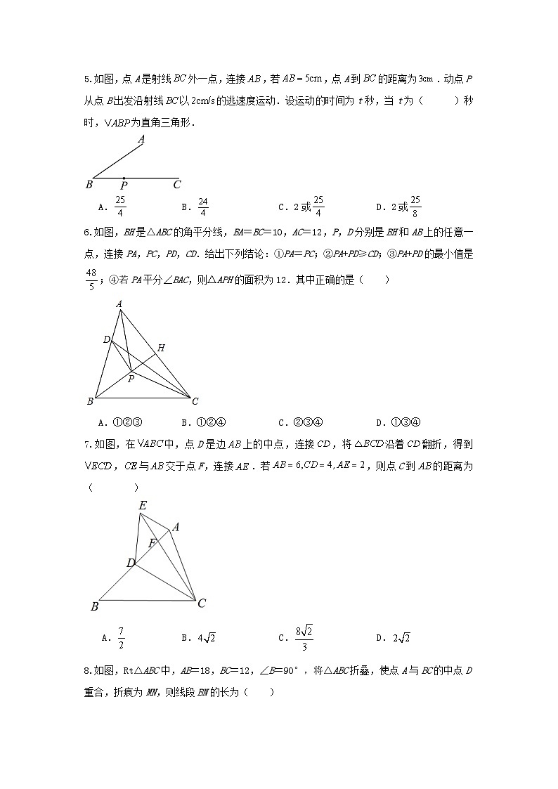 北师大版数学 八上 第一章第一提升测试卷B卷02