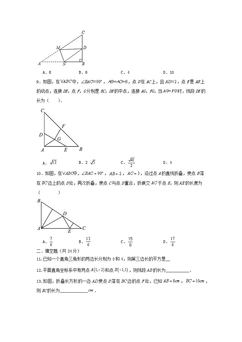 北师大版数学 八上 第一章第一提升测试卷B卷03