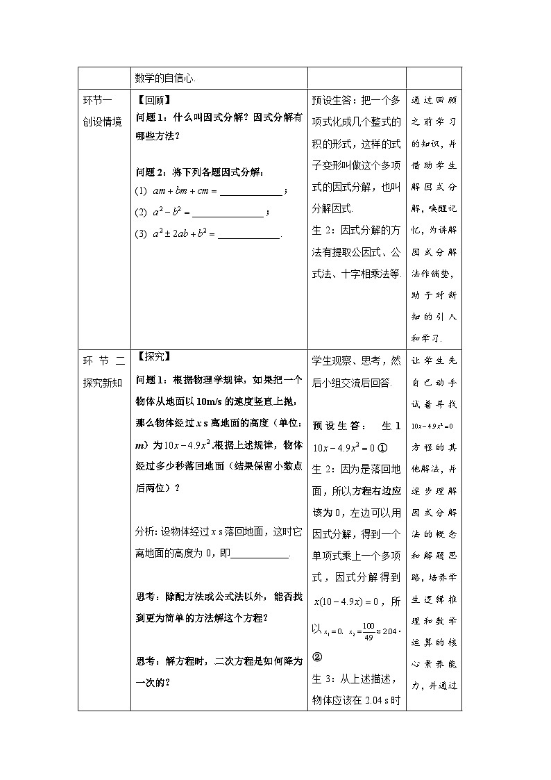 21.2.3 《因式分解法》教案--人教版数学九上02