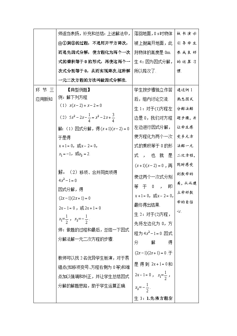 21.2.3 《因式分解法》教案--人教版数学九上03