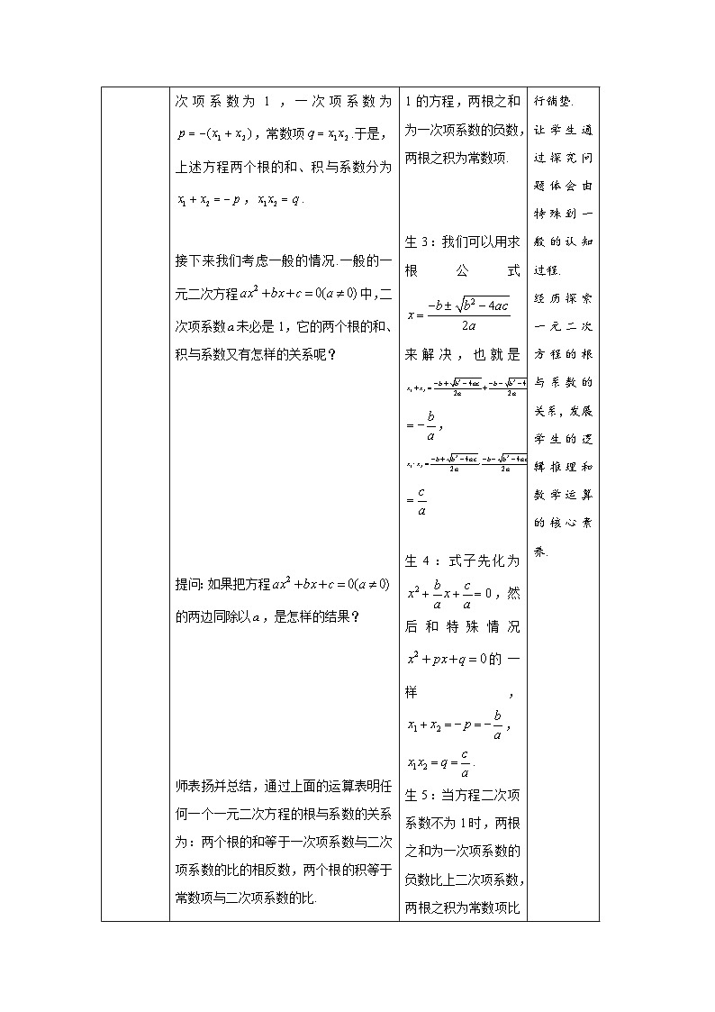 21.2.4《一元二次方程的根与系数的关系》教案--人教版数学九上03